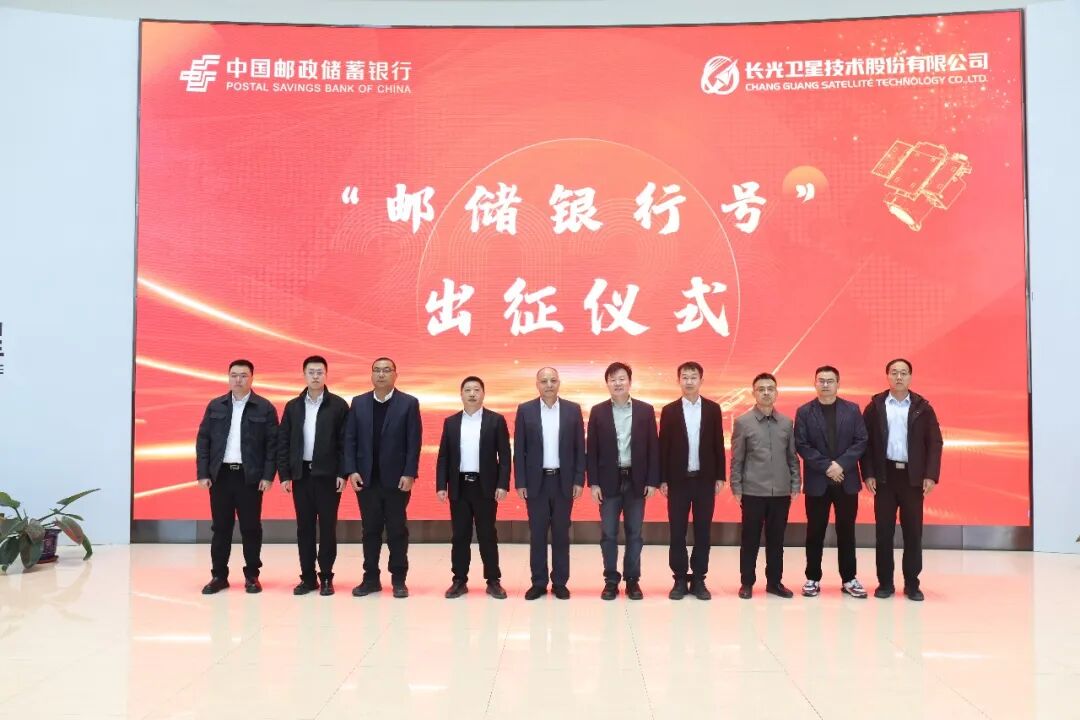 “邮储银行号”卫星、 “吉星”高分07系列卫星出征