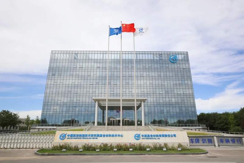 航空工业复材民用航空复合材料构件能力提升建设项目开工