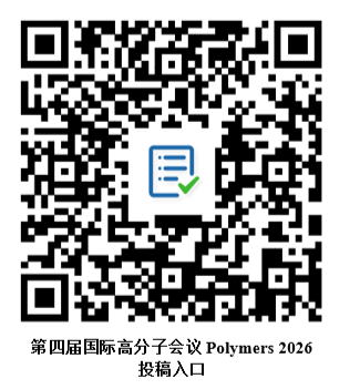 第四届国际高分子会议：趋势、创新与未来 Polymers 2026