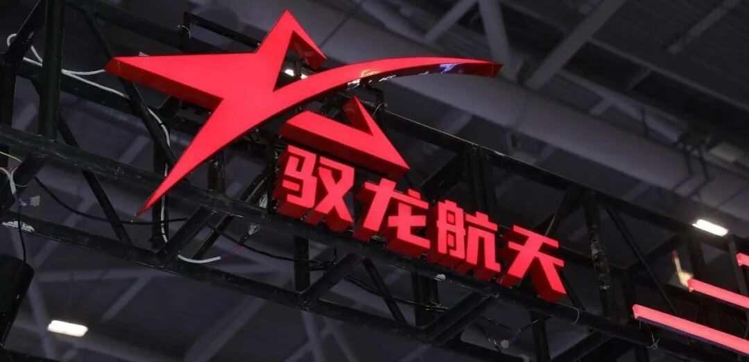 【航化说】不卷“可回收”了？驭龙航天用“一次性”把火箭发射成本打下来