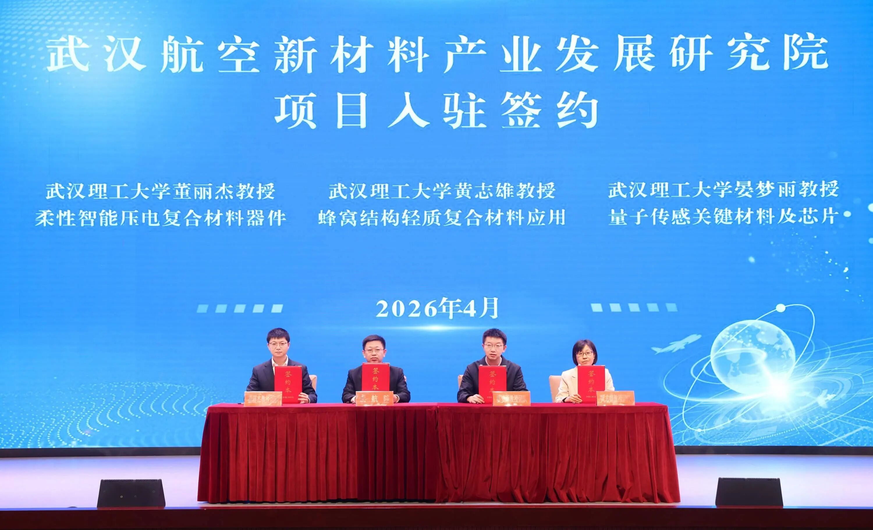 对标国产大飞机战略需求，一批航空新材料产学研合作项目签约