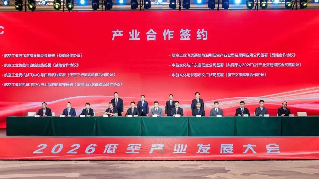 民机机载公司与白鲸航线成功签署战略合作协议 民机机载公司与白鲸航线成功签署战略合作协议