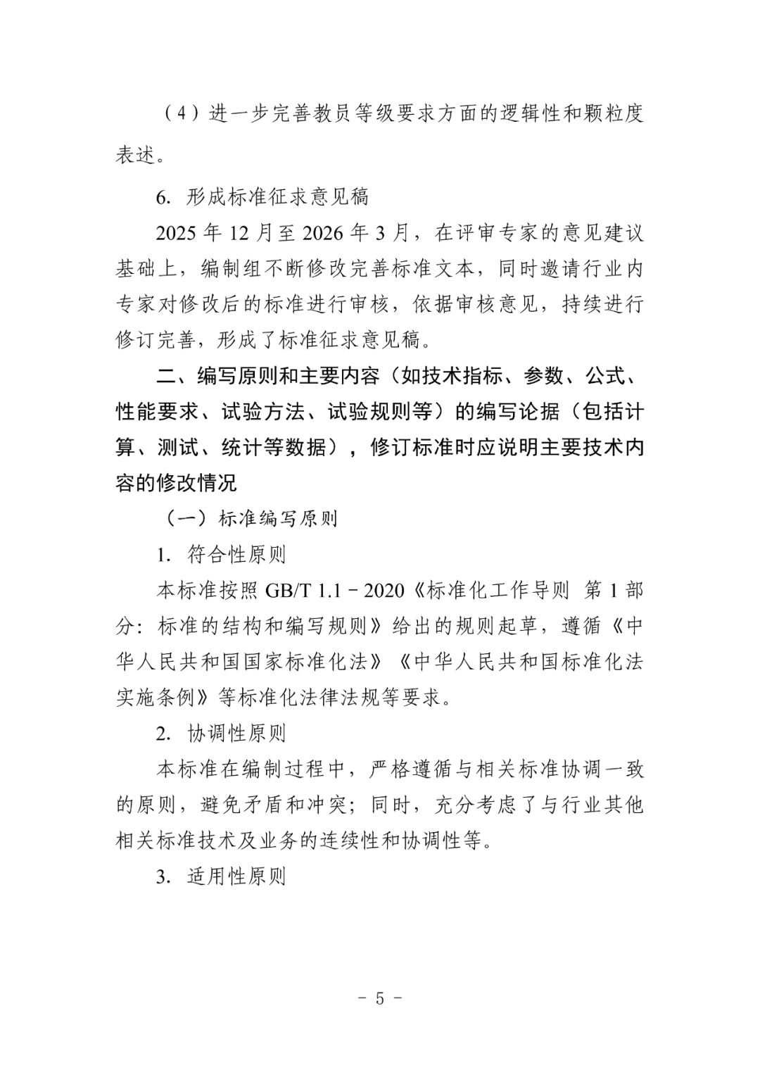 民航局发布民航行业标准《小型、中型民用无人驾驶航空器操控员航空知识和操控技能训练要求》（征求意见稿）