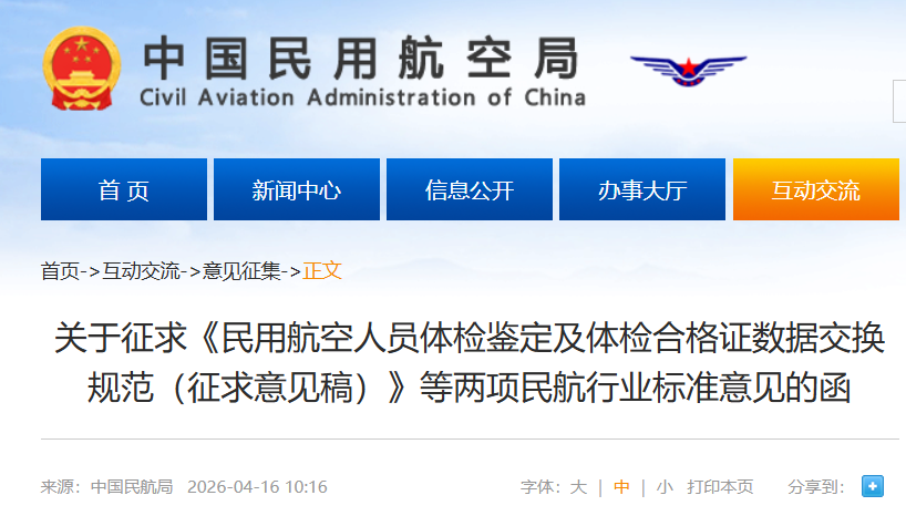 民航局发布民航行业标准《小型、中型民用无人驾驶航空器操控员航空知识和操控技能训练要求》（征求意见稿）