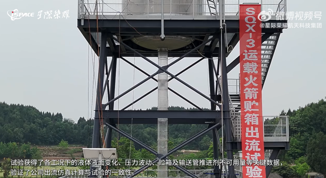 星际荣耀双曲线三号一子级、二子级全尺寸贮箱出流试验完成