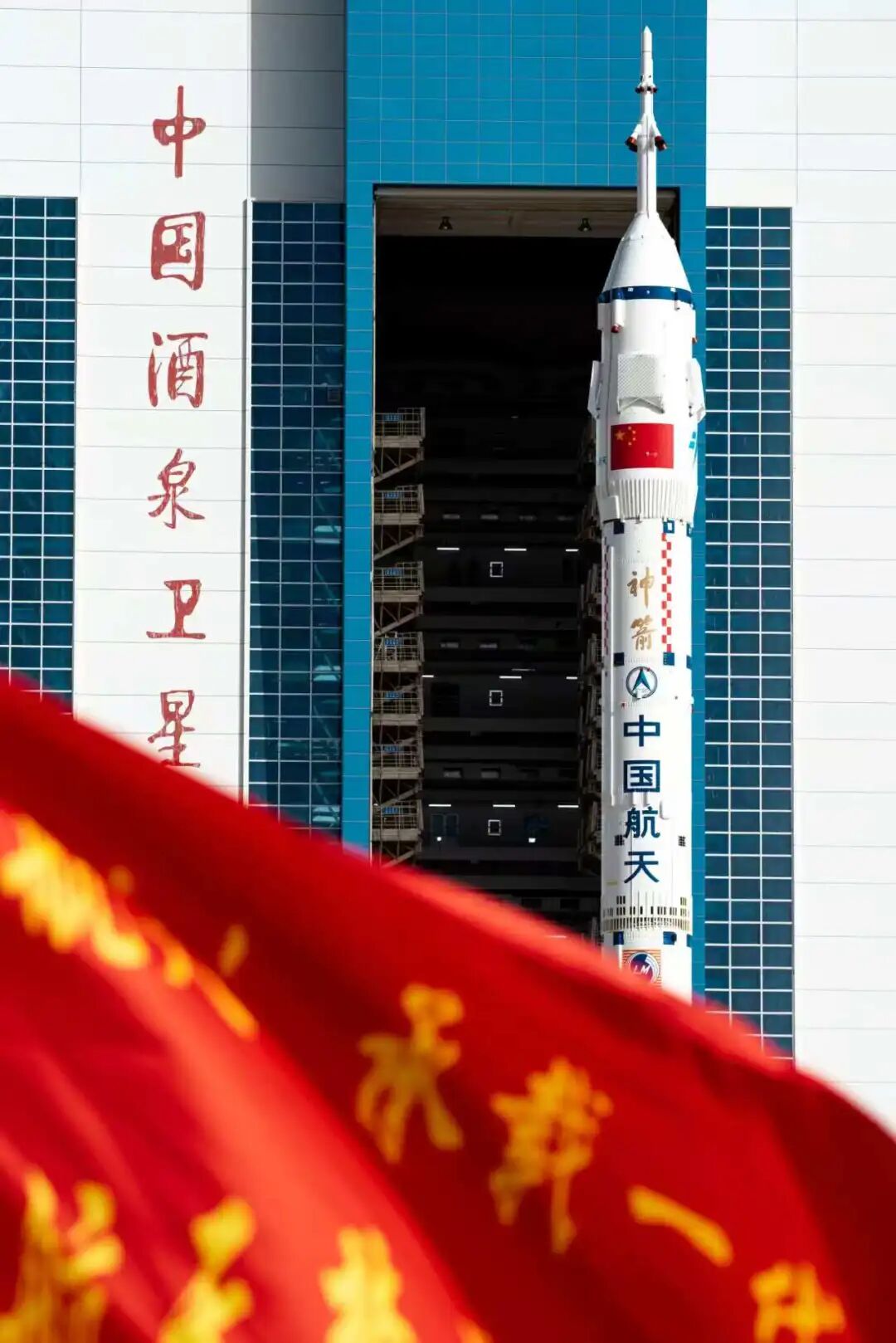 神舟二十三号船箭组合体转运至发射区 计划近日择机实施发射