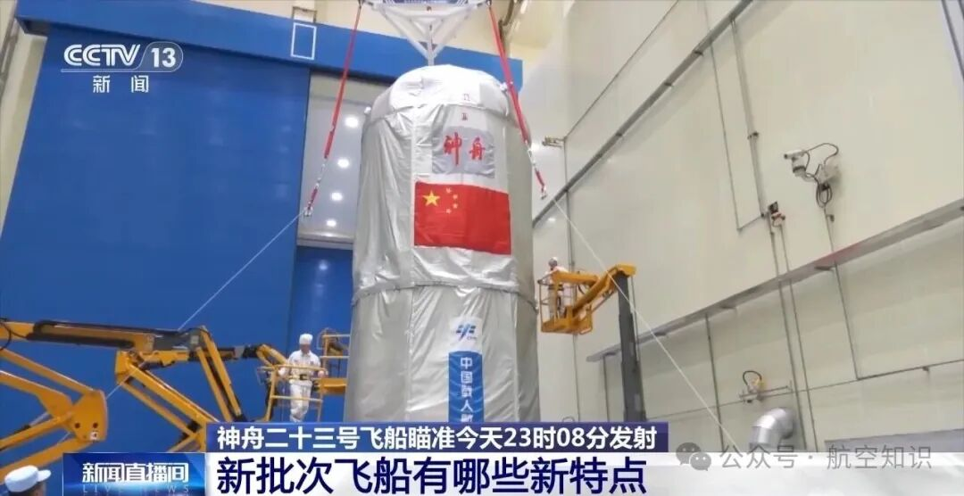 应急任务后首次常态发射，圆满成功！神舟23号有哪些升级？